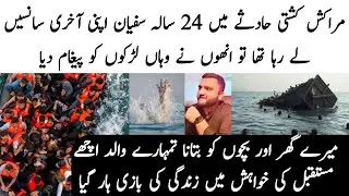 Morocco Boat Shocking Incident | Morocco to Spain Boat Tragedy | Morocco Boat Incident