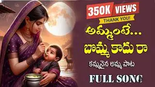 Amma Ante Bomma Kadu ra Song | Amma Paata 2025 | Amma Songs Telugu | Amma Song - Sattanna Patalu