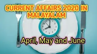 Current Affairs 2020 in Malayalam || Current Affairs April, May and June