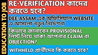 NEW NOTICE REGARDING GRIEVANCES IN PROVISIONAL LIST||LP/UP||2020||RE-VERIFICATION AND OTHER UPDATES🔥