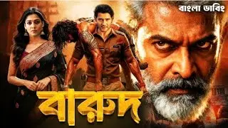 Varisu 2 (2026)🔥 | Vijay New South Action Movie | Full Bangla Dubbed Tamil Film