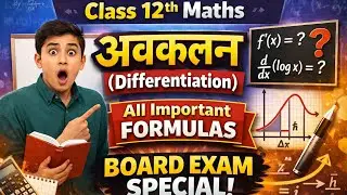 Class 12 😱अवकलन(Differentiation) के ALL IMPORTANT FORMULA 🔥 | Maths 2026 | #Differentiation #viral