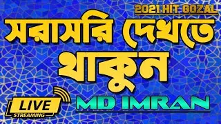 🔴 LIVE FROM PIRGACHA || MD IMRAN OFFICIAL || MD IMRAN , MD AKTAR ,  M NABI , A ISLAM , M ALAM