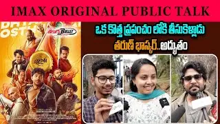 Keedaa Cola Review | Keedaa Cola Movie Review | Keedaa Cola Movie Public Talk | Telugu Bullet