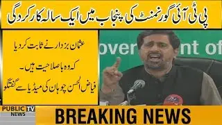 PTI Govt 1 year performance in Punjab | Fayyaz ul Hassan Chohan media talk | 24 August 2019
