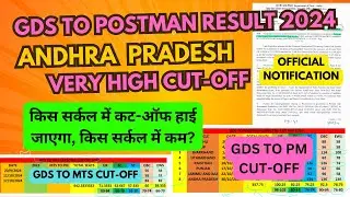 GDS TO POSTMAN RESULT 2024 ANDHRA PRADESH  / GDS TO POSTMAN CUT-OFF / GDS TO MTS RESULT CUT-OFF #GDS