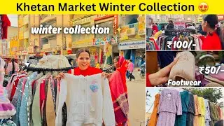 Patna Khetan Market Winter Collection 😍 | Khetan Market Street Collection | Khetan Market Tour 2025