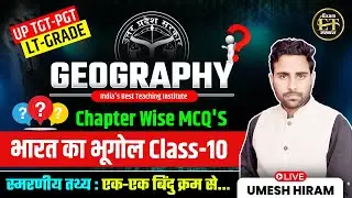 UP GIC-LT | GEOGRAPHY मानव भूगोल/HUMAN GEOGRAPHY CHAPTER WISE MCQ'S CLASS-10 | UMESH SIR