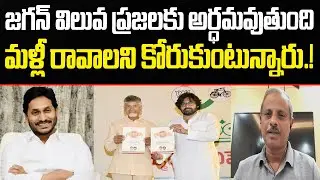 AP People want Jagan Welfare Schemes back | TDP Super Six Schemes | Prajachaitanyam