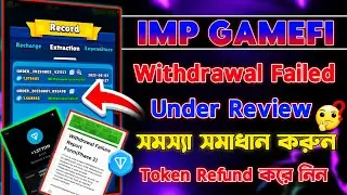 ⚠️ IMP GameFi: Withdrawal Failed? | IMP GameFi Withdrawal Failed Form Appeal | Under Review Problem 