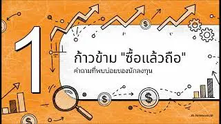 จาก DCA สู่ Data  พลัง Rebalancing