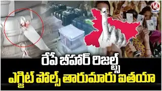 Bihar Assembly Election Results Tomorrow | Are Exit Polls Accurate? | V6 News