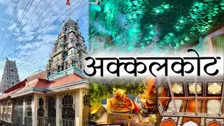 Akkalkot Swami Samarth Temple🛕 | अक्कलकोट स्वामी समर्थ मंदिर दर्शन 2023 | Akkalkot Market