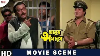 পুলিশের সঙ্গে সমঝোতা করতে এসেছে | Manush Amanush |Movie Scene | Eskay Movies