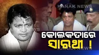 Sarathi Baba Run Away To Kolkata After Release From Jail