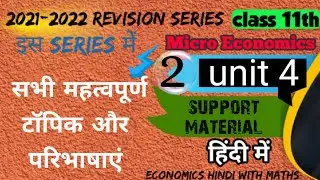 p-2,unit4, MCQ question answer of class 11th microeconomic || support material || economics in Hindi