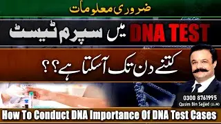 ✅Life Of A Sperm❓How To Conduct DNA Importance Of DNA Test Cases DNA Test Kitne Din Tak Ho Sakta Hai