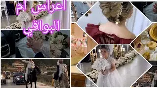 اعراس الشاوية مع ديفا رزيقة 💝🩷🤍🧡💛❤️💚جيتكم بعرس ام البواقي الحطة والهمة 🇩🇿أكبر كورتاج مدوي 