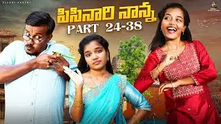 Pisinari nanna part 21-38🤪 || Allari Aarathi || #trendingvideo #trendingshorts #shorts #shortfilms