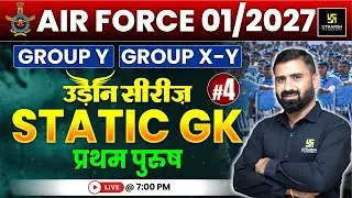 Airforce 01/2027 Static GK 4 | प्रथम पुरुष  LIVE 🚀 | Group X & Y | उड़ान सीरीज़ | Charan Sir