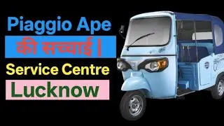 Piaggio Ape EV की सच्चाई | Service Centre Visit | कितनी लगी Service Cost? | Lucknow
