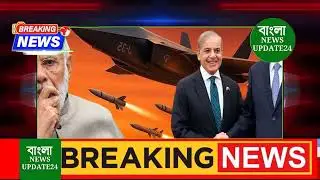 আন্তর্জাতিক বাংলা খবর BBC World News 01 January2026 || World News Bangla || International News Today