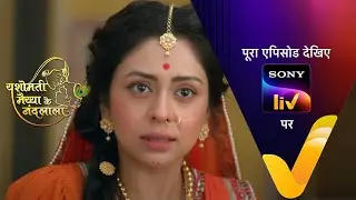 NEW! Yashomati Maiyaa Ke Nandlala - Ep 28 | 15 July 2022 | Teaser