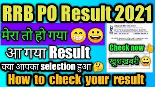 IBPS RRB PO Result out 2021 || check now | खुशखबरी 😀😀