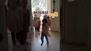 આવકાર પ્રવૃત્તિ | Welcome Activity | #balvatika #school #activitie #kids #funeducation #govtschool