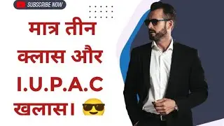I.U.P.A.C part 1.. by Ashu sir Chemistry ⚗️ ..Zero to Hero