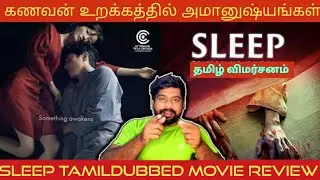 Sleep Movie Review in Tamil by The Fencer Show | Sleep Review in Tamil | Sleep Tamil Review | Prime&nbsp;