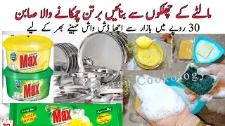 مالٹےکےچھلکوں سےبنائیں ڈش واش پیسٹ برتن چمکانے والا 😱Orange Peel Dish Wash Paste By KiranCookology