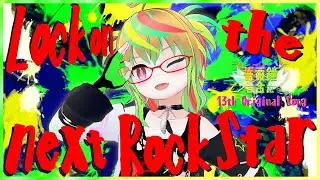 【VTuberオリジナルソング】Lock on the next Rock Star 【薔薇鐘 百合花 13th Original Song】