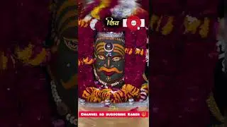 mahakal Ujjain Madhya Pradesh #trending #mahakal #mahakalstatus #shortvideo #youtubeshorts