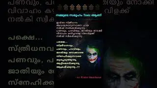 #daretoask #courage #malayalam #renaissance #lifequotes #realityoflife #lifephilosophyquotes