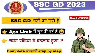 SSC GD Vacancy 2023 || Eligibility criteria, Age Limit, Syllabus, selection process || Read and lead