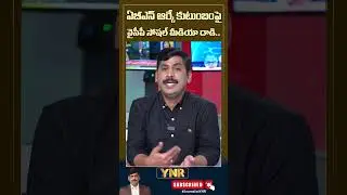 #journalistynr #abnradhakrishna #ycp #vemuriradhakrishna #ycpsocialmedia #yellowmedia #abn #apnews