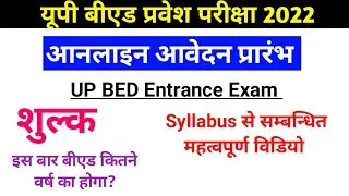 UP bed entrance exam 2022 Syllabus, Online registration date/UP bed entrance exam