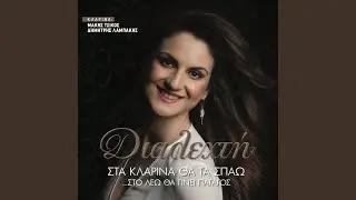 Eimaste Paranomoi