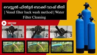 How To Backwash Vessel Filtre | എങ്ങിനെ വെസ്സെൽ ഫിൽറ്റർ ബാക്ക് വാഷ് ചെയ്യാ #@AxElectricals123#diy