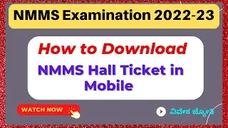 How to Download NMMS Hall Ticket in Mobile | #nmms #VivekJyoti #hall_ticket