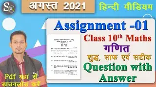 Cg board assignment-1 class 10th Maths solution 2021-22| 10th Maths assignment-1 answer cgbse