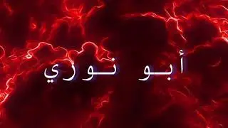 بث رايق عسل