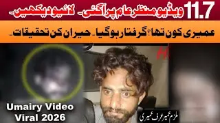 umairy 07 minutes 11 second full video | umairy full video 2026