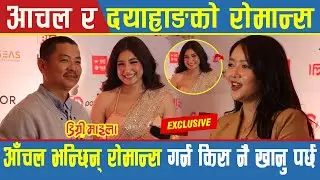 Degree Maila Review: पत्रकारले आचल र दयाहाङ संग रोमान्सको कुरा गर्दा आचल लाजले भुतुक