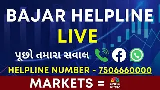 Live | Bajar Helpline | How to Invest? | Where to Invest? | Stock Query Show | Share Market News