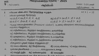9th Science Half yearly Question Paper 2025 | Tamil medium