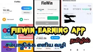 fiewin earning app tamil || fiewin app download || money earning apps || #fiewin #moneyearning