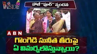 Reasons Behind Hajipur Villagers Angry On Gongidi Sunitha | Inside | ABN Telugu