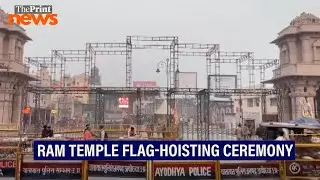 Ayodhya preparations in full swing for flag-hoisting ceremony at Ram Temple